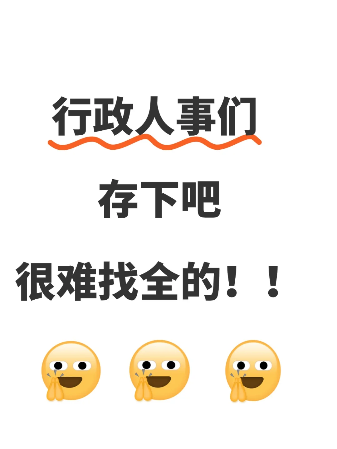 hr存下吧，30 个很难找到的人事常用表格！