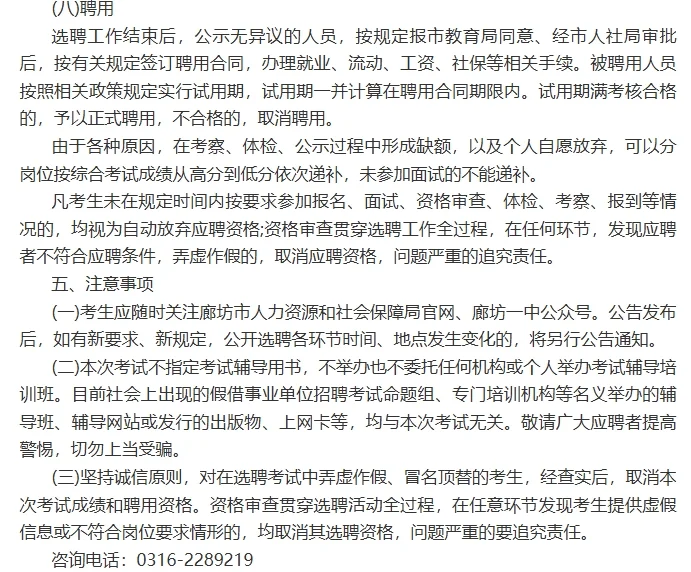 廊坊市一中2025年公开选聘20名高中教师公告