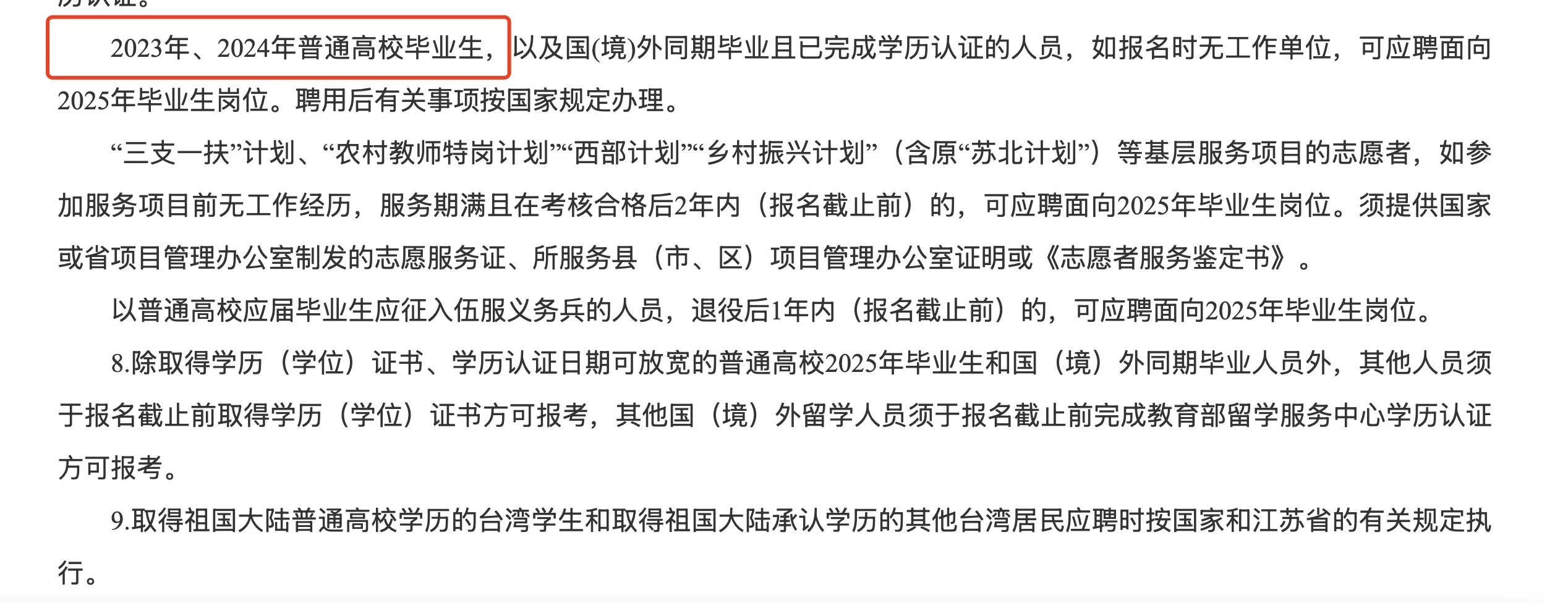 不限户籍、事业单位招聘