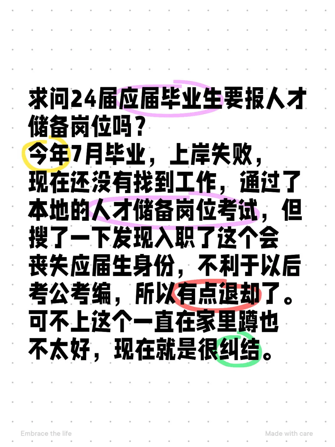 求问24届应届毕业生要报人才储备岗位吗？