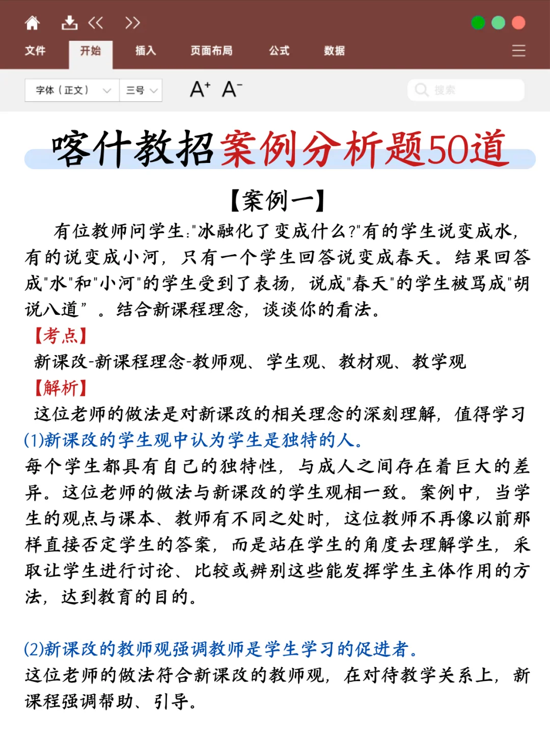7.19喀什地区教招其实很水的……