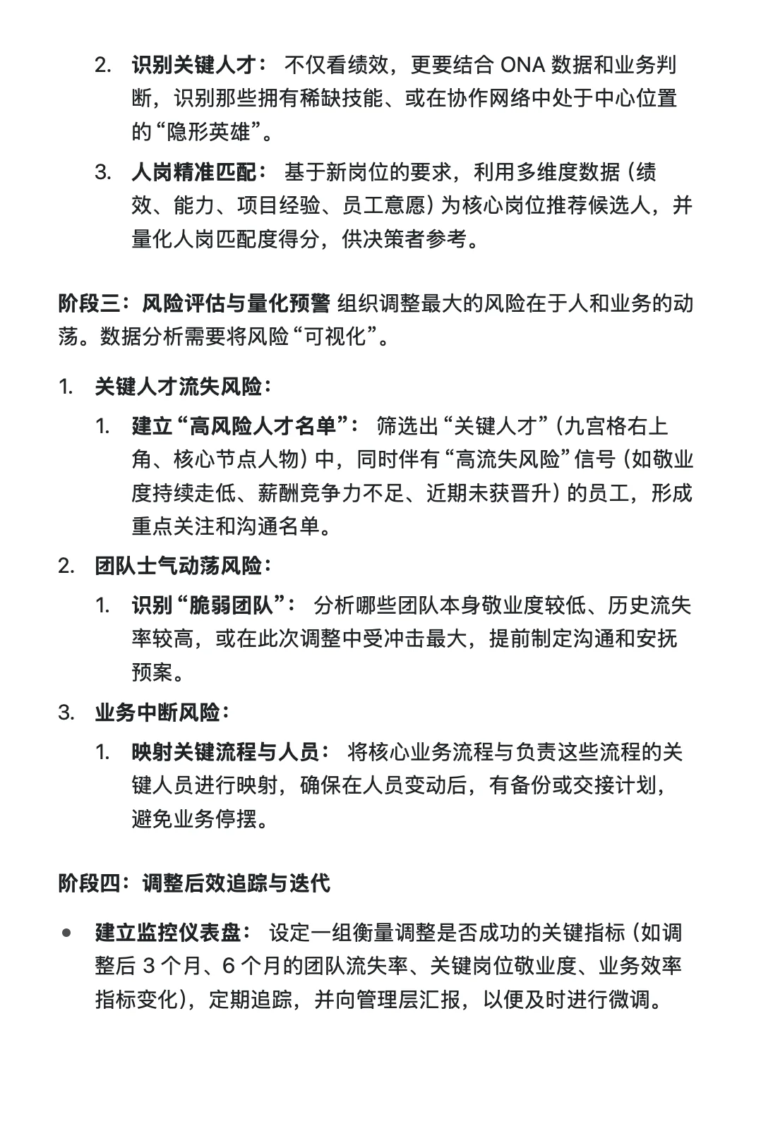 美团-商业分析-hr 方向（团子还是太超前了