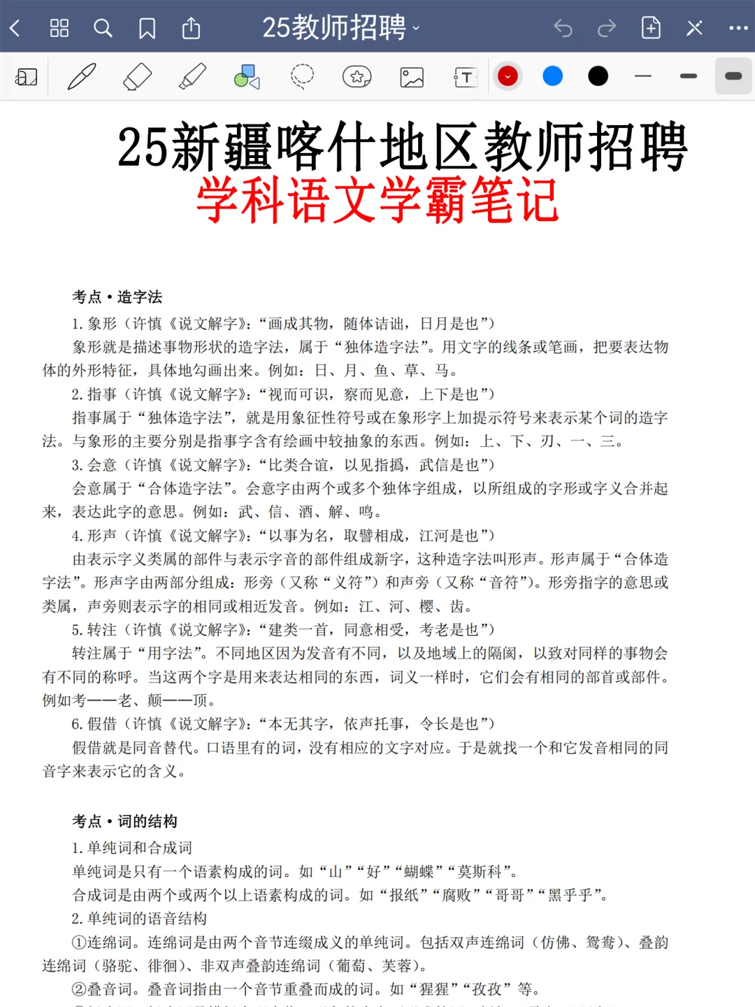有点恶心！25喀什地区教师招聘，临更改通知