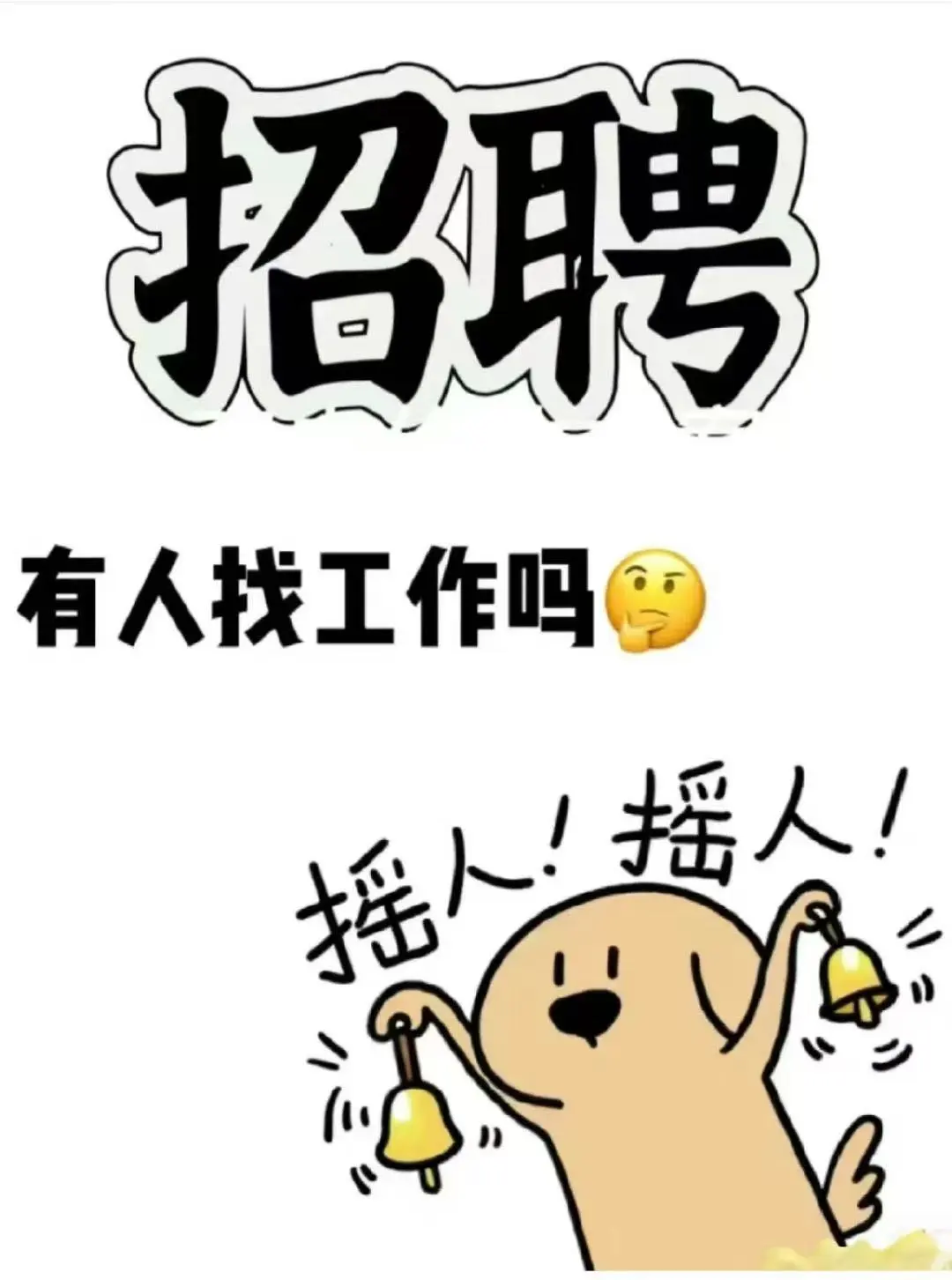 找工作避雷，拒绝加班外企/招聘/双休！