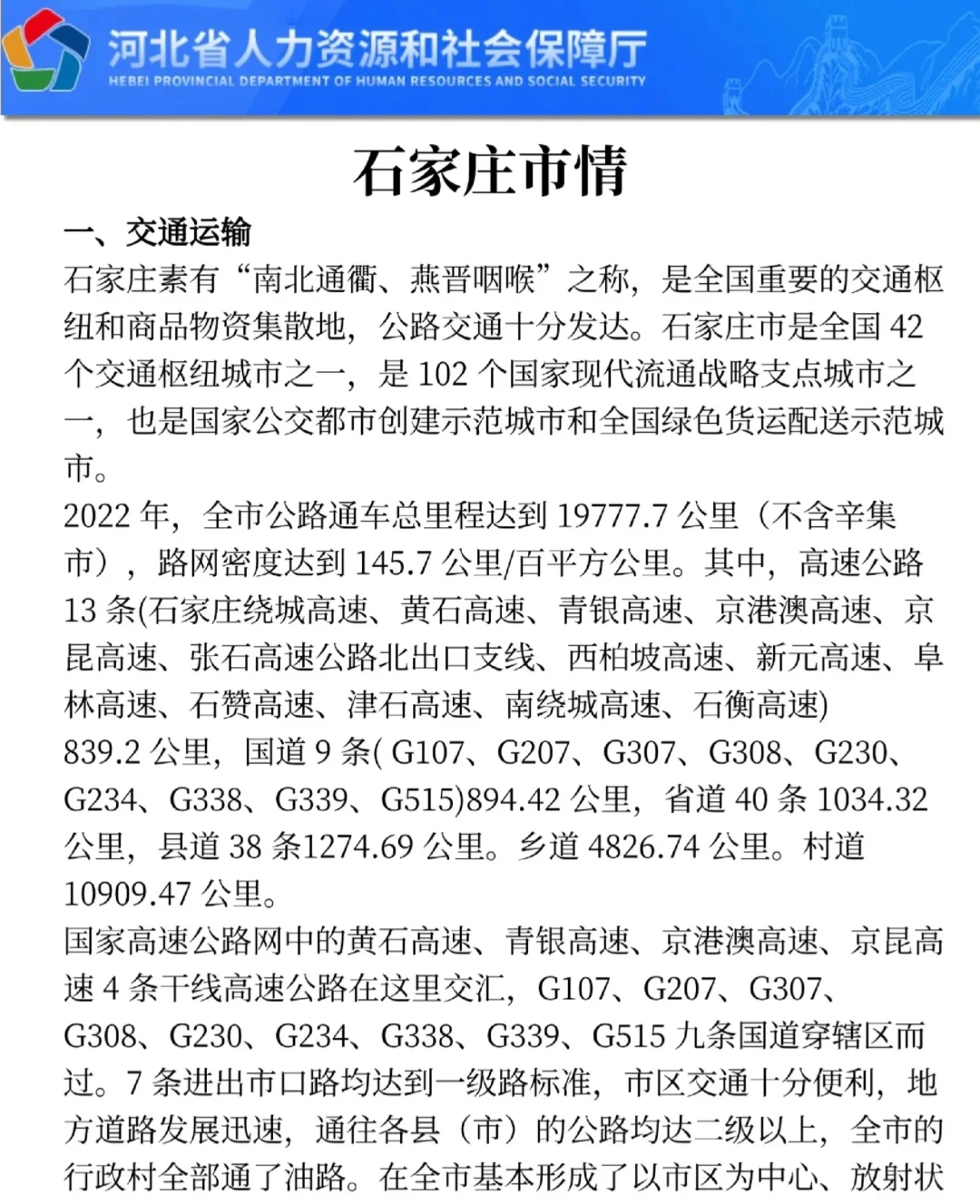#石家庄市属国有企业