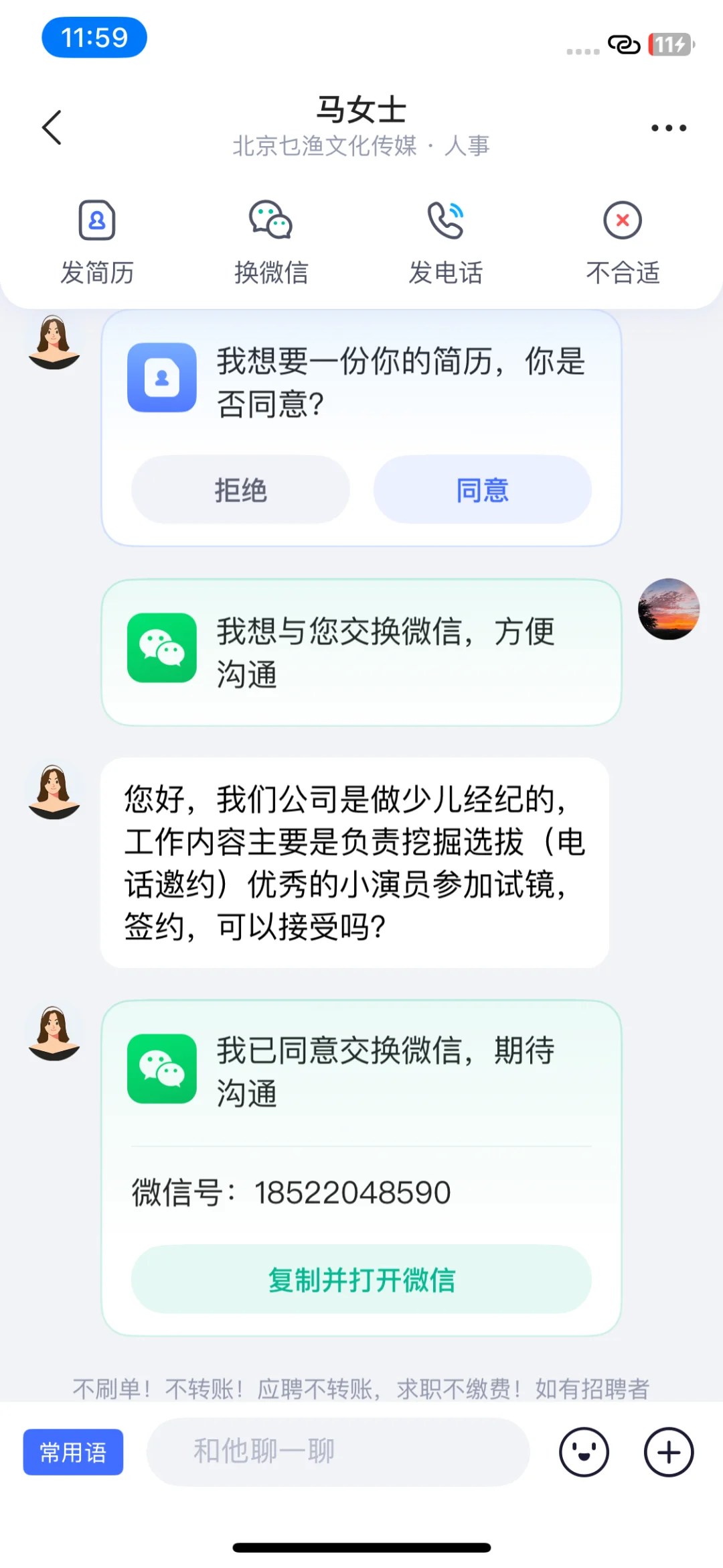 避雷智联招聘北京这个公司