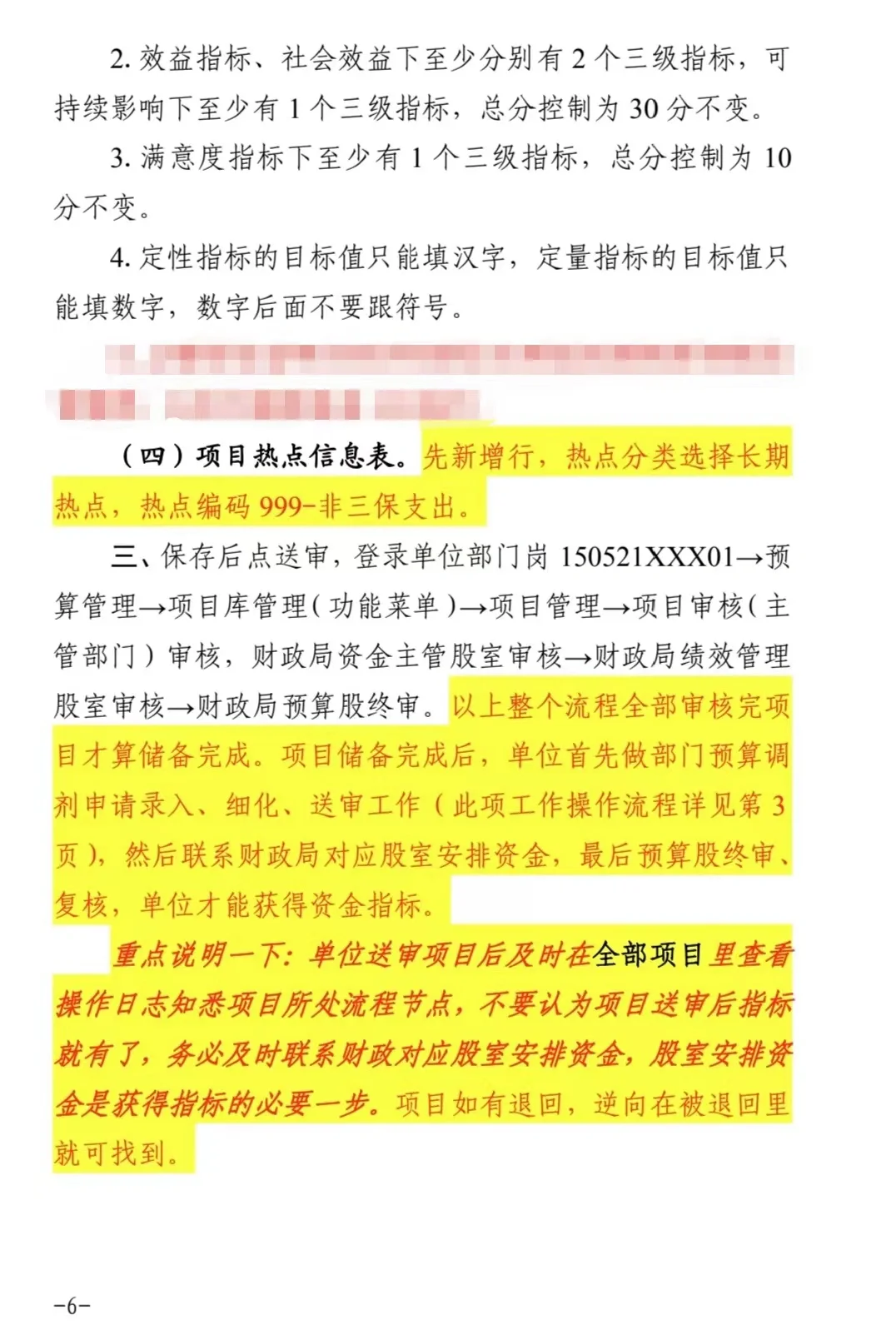 2023年一体化系统项目储备流程（绩效类）