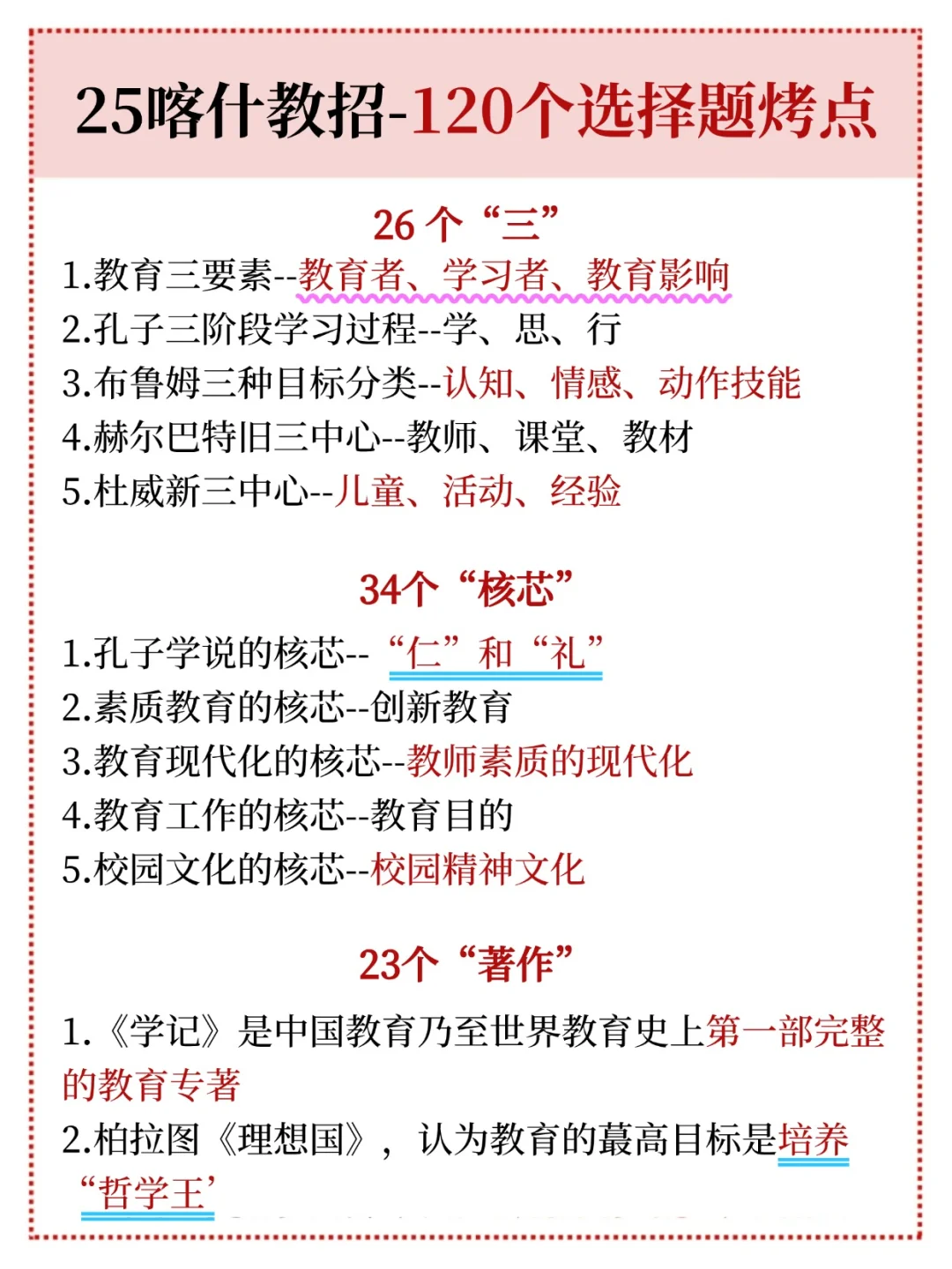 给大家普及一下，新疆喀什地区教招的强度