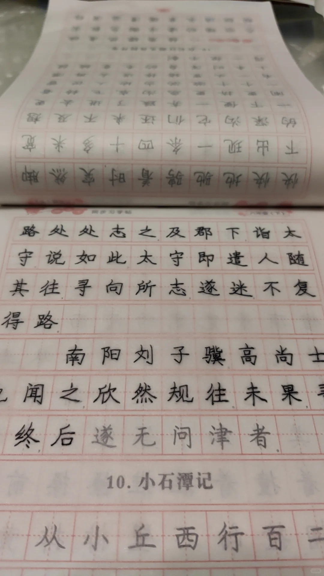 招写字能手