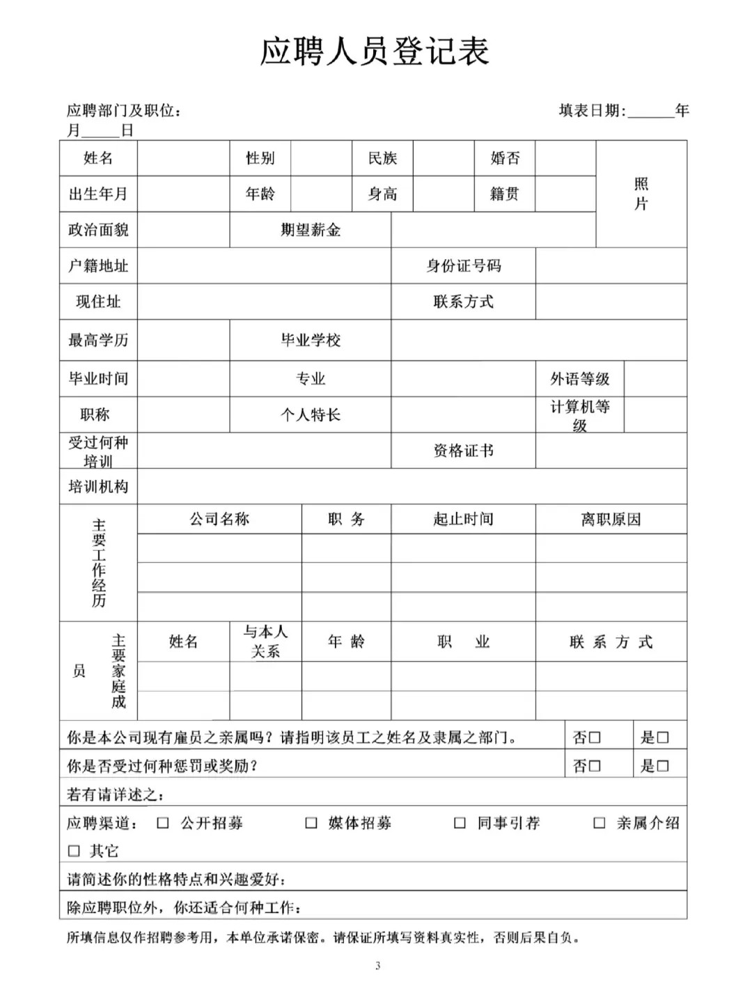 hr存下吧，30 个很难找到的人事常用表格！