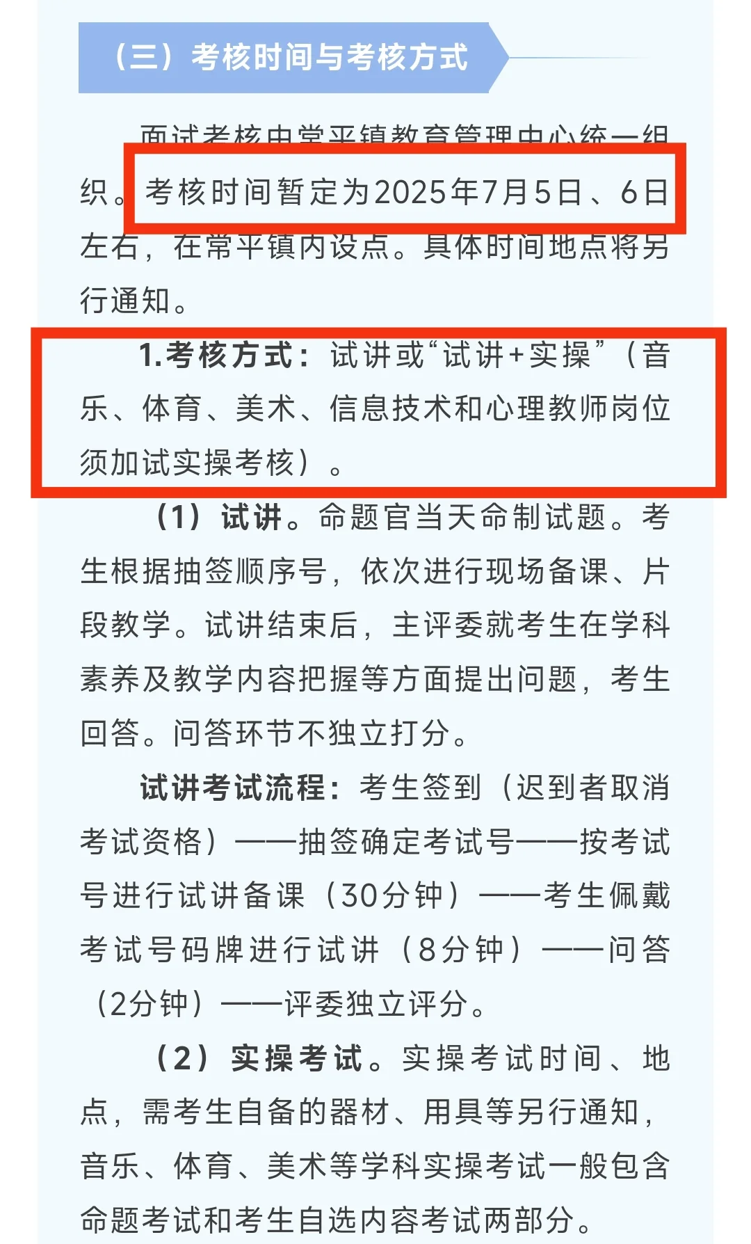东莞招聘临聘教师109人丨待遇好！