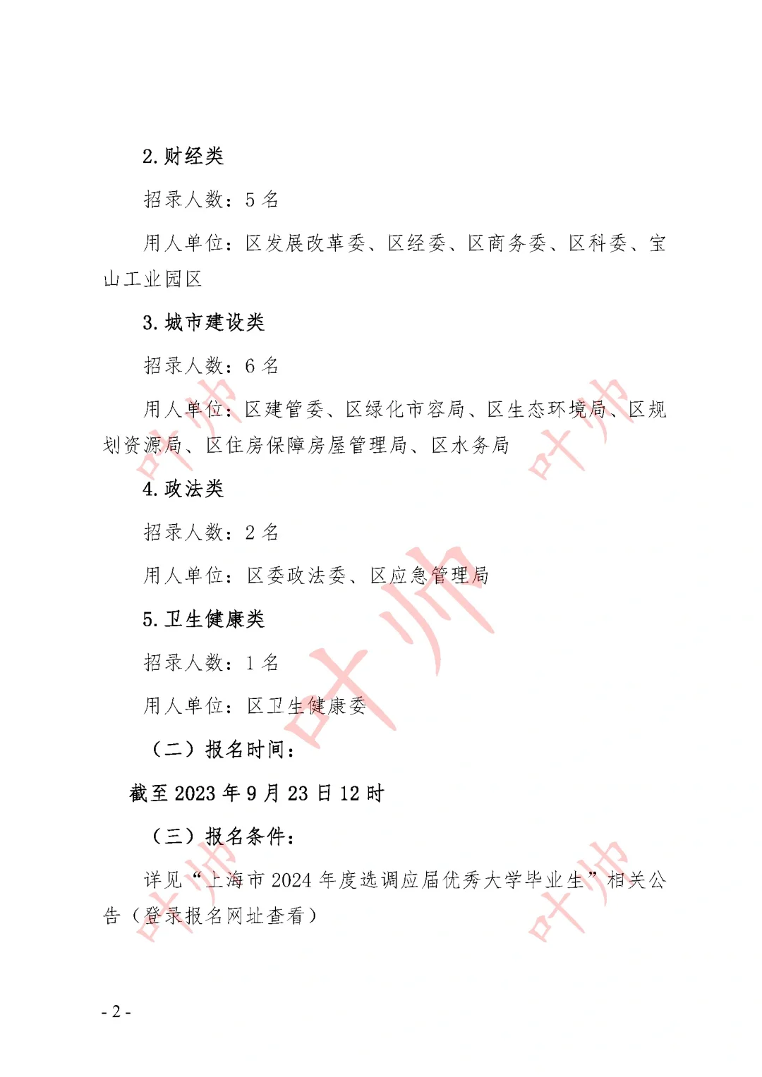 ❗上海2024宝山区报考储备人才与选调的建议