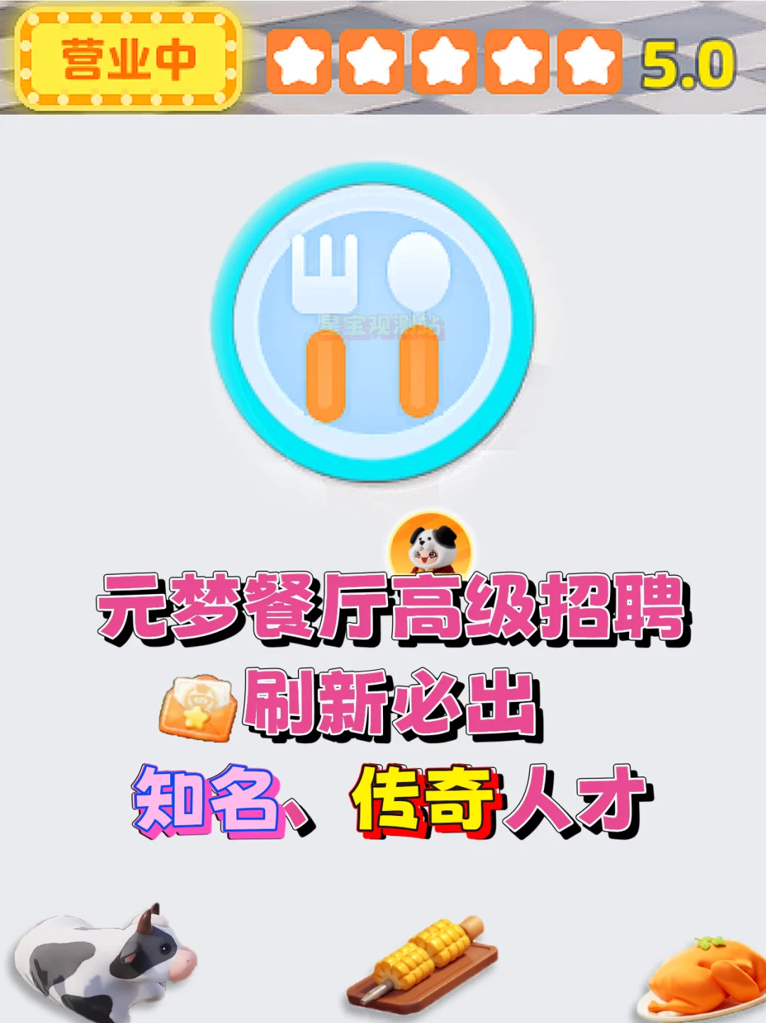 餐厅高级招聘即将上线，这6点规则必须知道