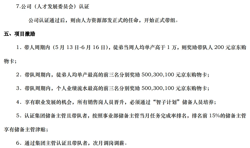 储备人才选拔及培养方案