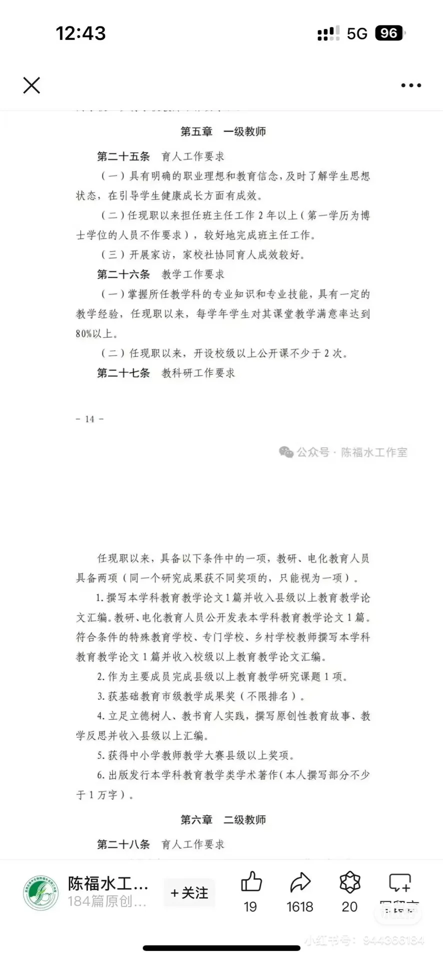 0592评职称