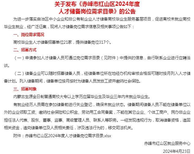 赤峰人才储备你们报了吗