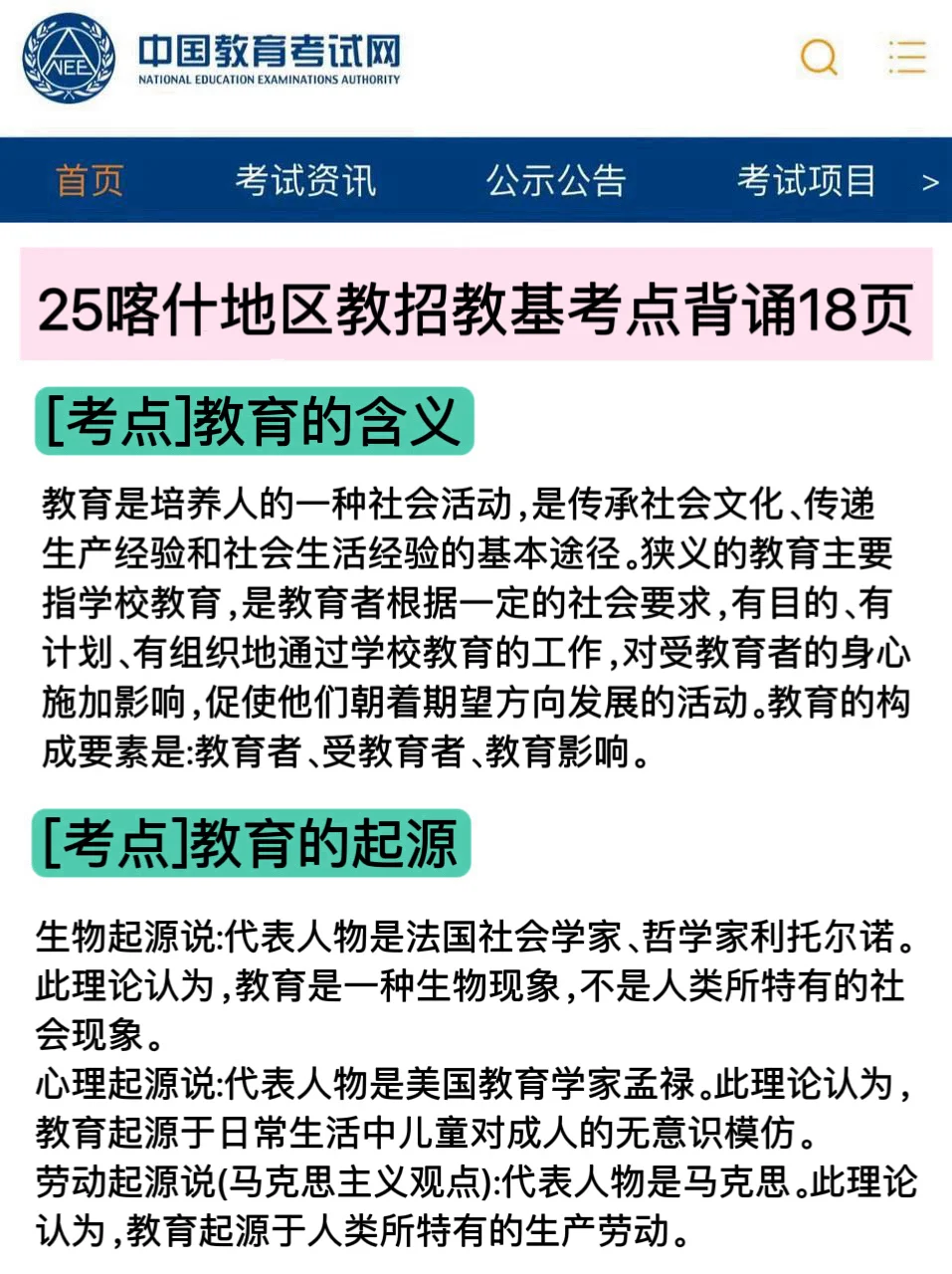 25喀什地区教招进度为0的人 赶紧马住！