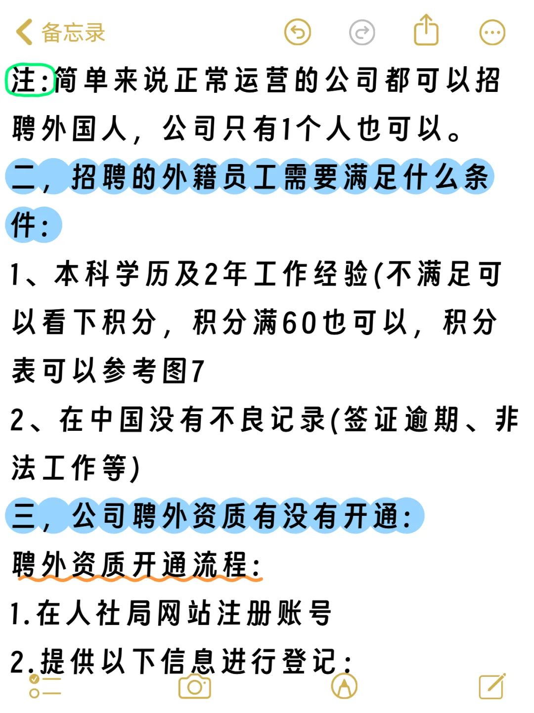 公司想招聘外国人需要提前知道的事