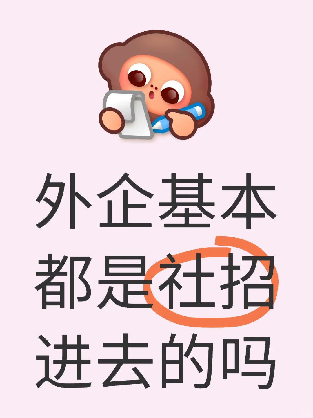 想问问在外企工作的姐妹