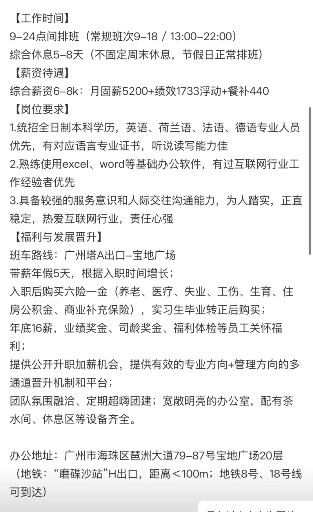 京东商城 招聘 英语人才（6-8k·16薪）