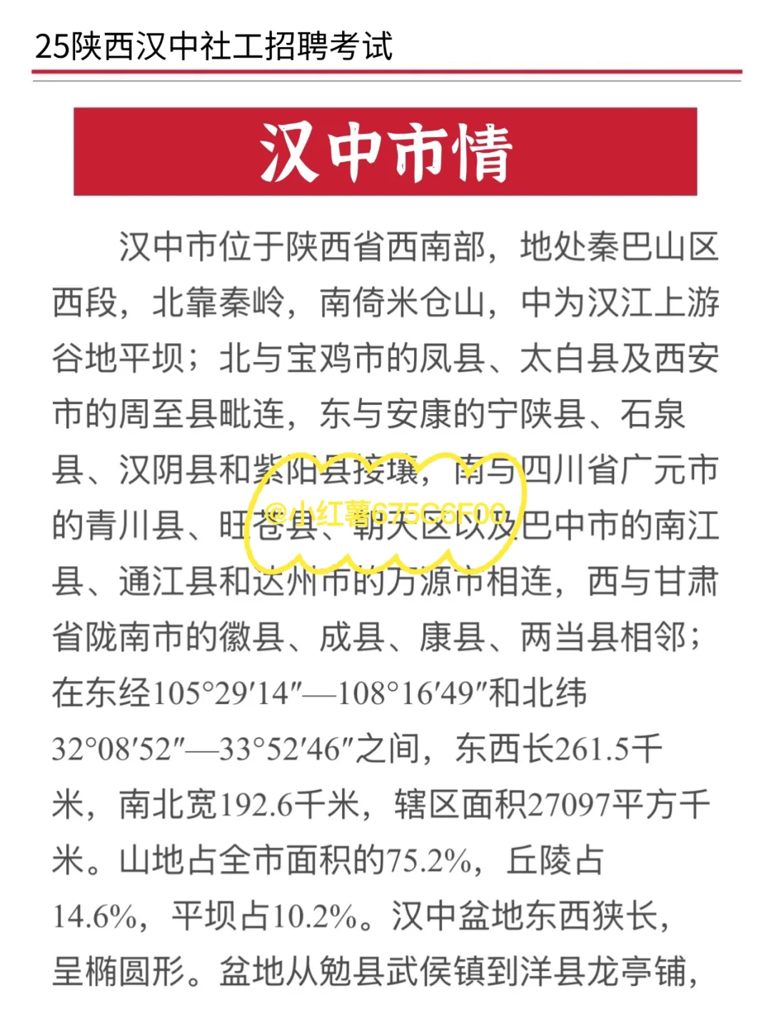 汉中市社区招聘，就是在淘汰不看通知的懒人