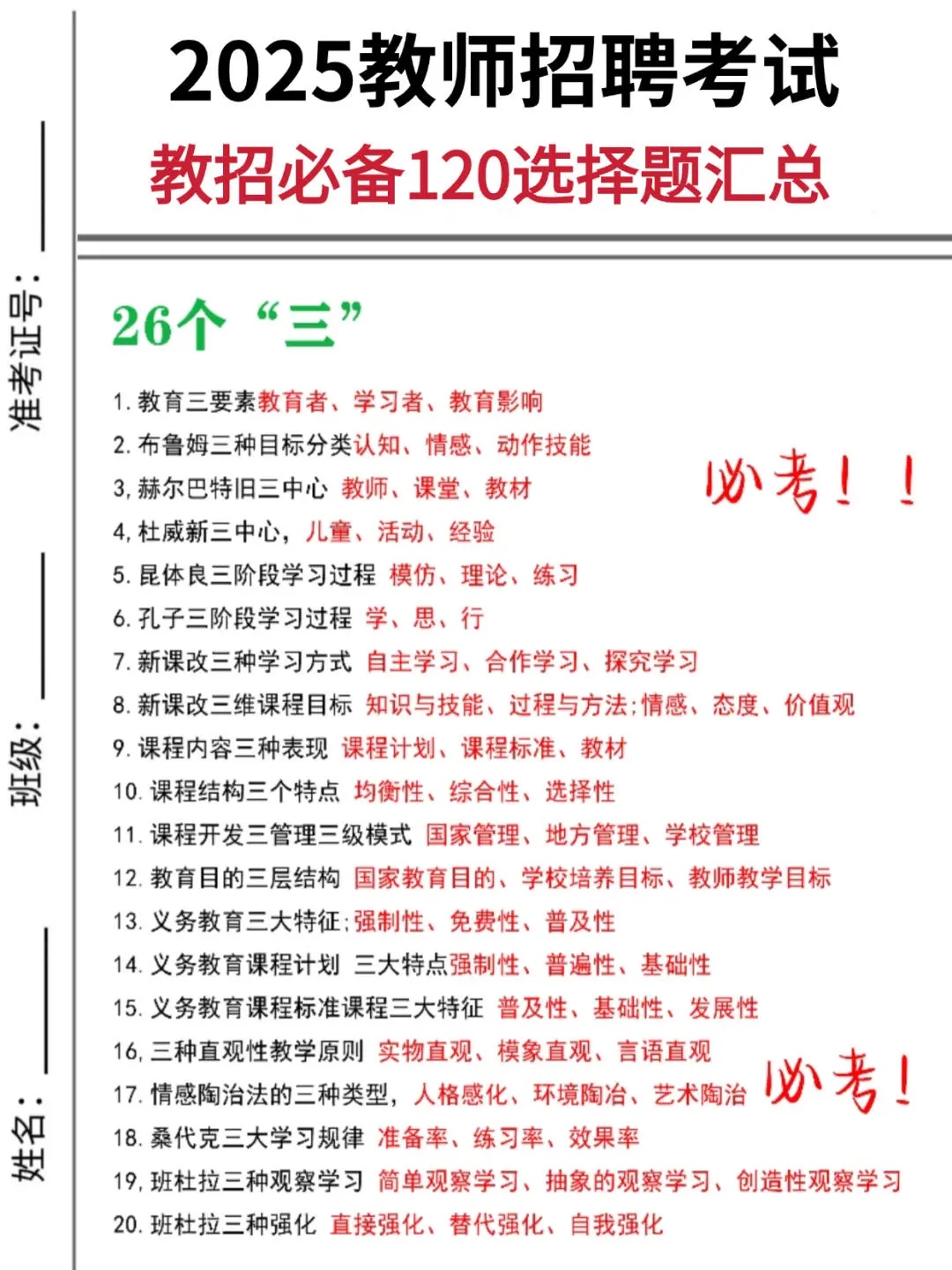 25淮安清江浦教师招聘，就这120道，从里抽