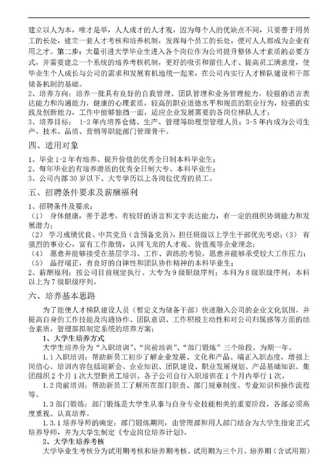 HR建议收藏🌟人才储备计划方案