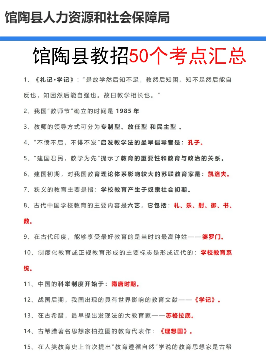 25馆陶县教师招聘是真放水，可以放心玩啊