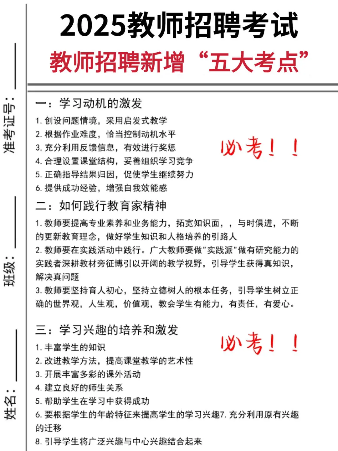 25淮安清江浦教师招聘，就这120道，从里抽