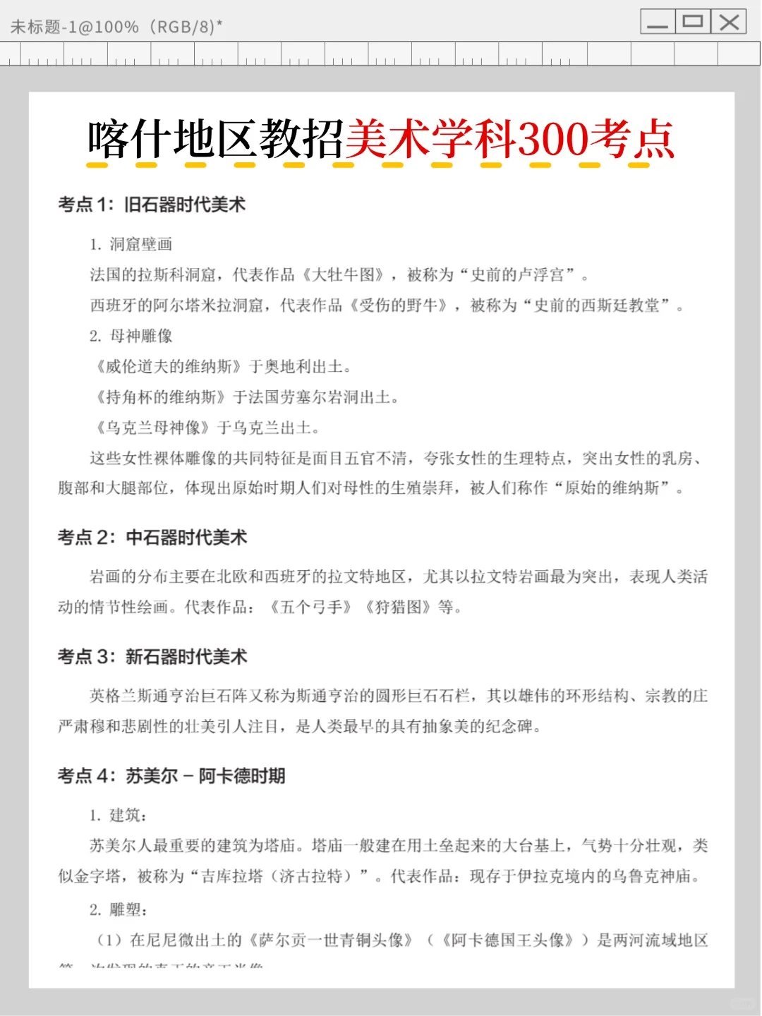 给大家普及一下7.19喀什地区教招的强度