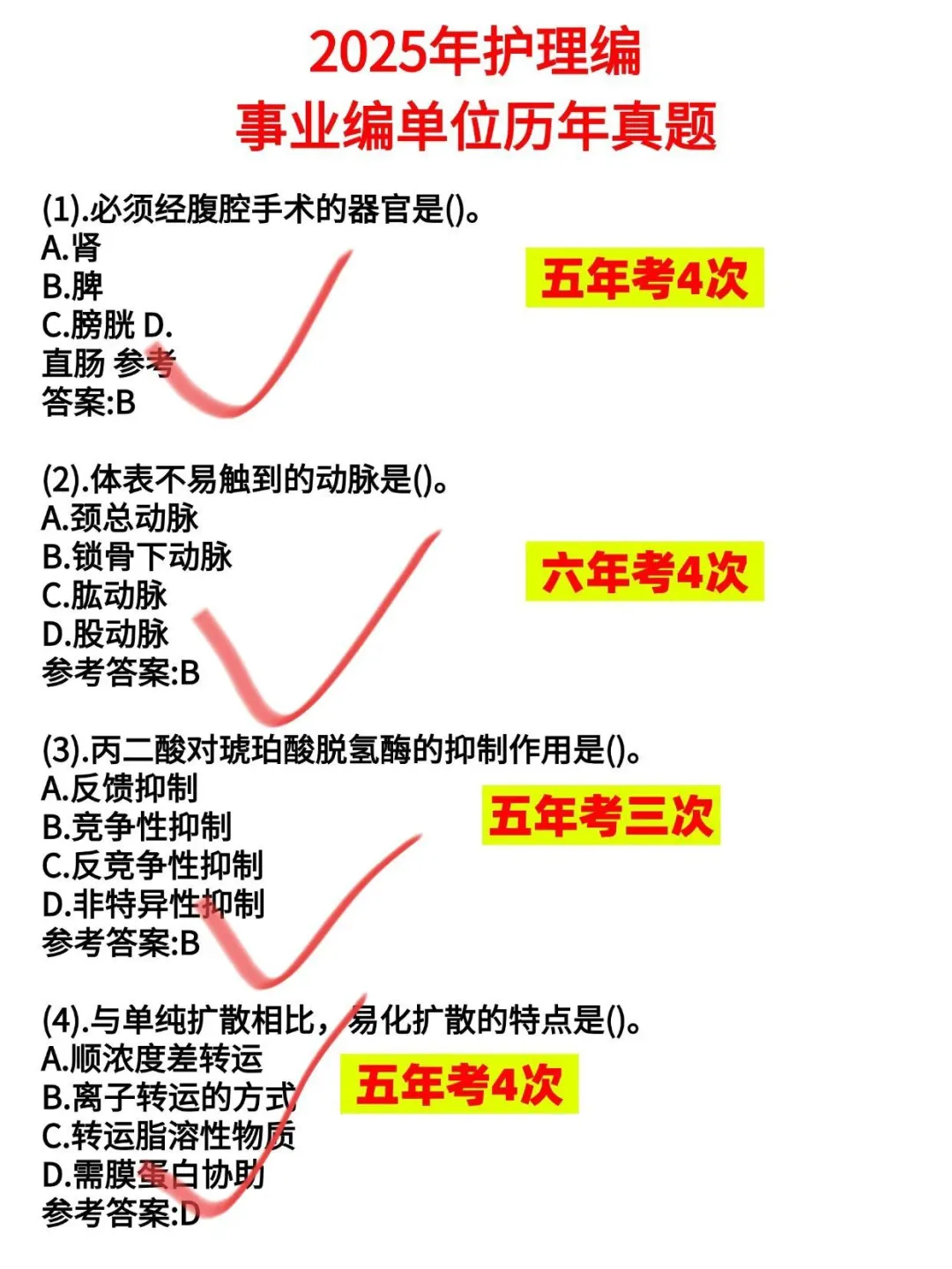 蕞后提醒，参加卫健委招聘的人