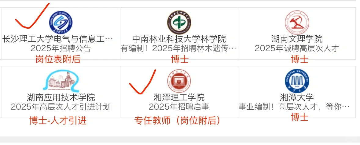 硕士可进的高校：湖南篇（2025）