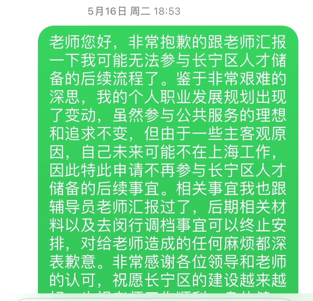 上海市储备人才招聘经验分享 春季招聘