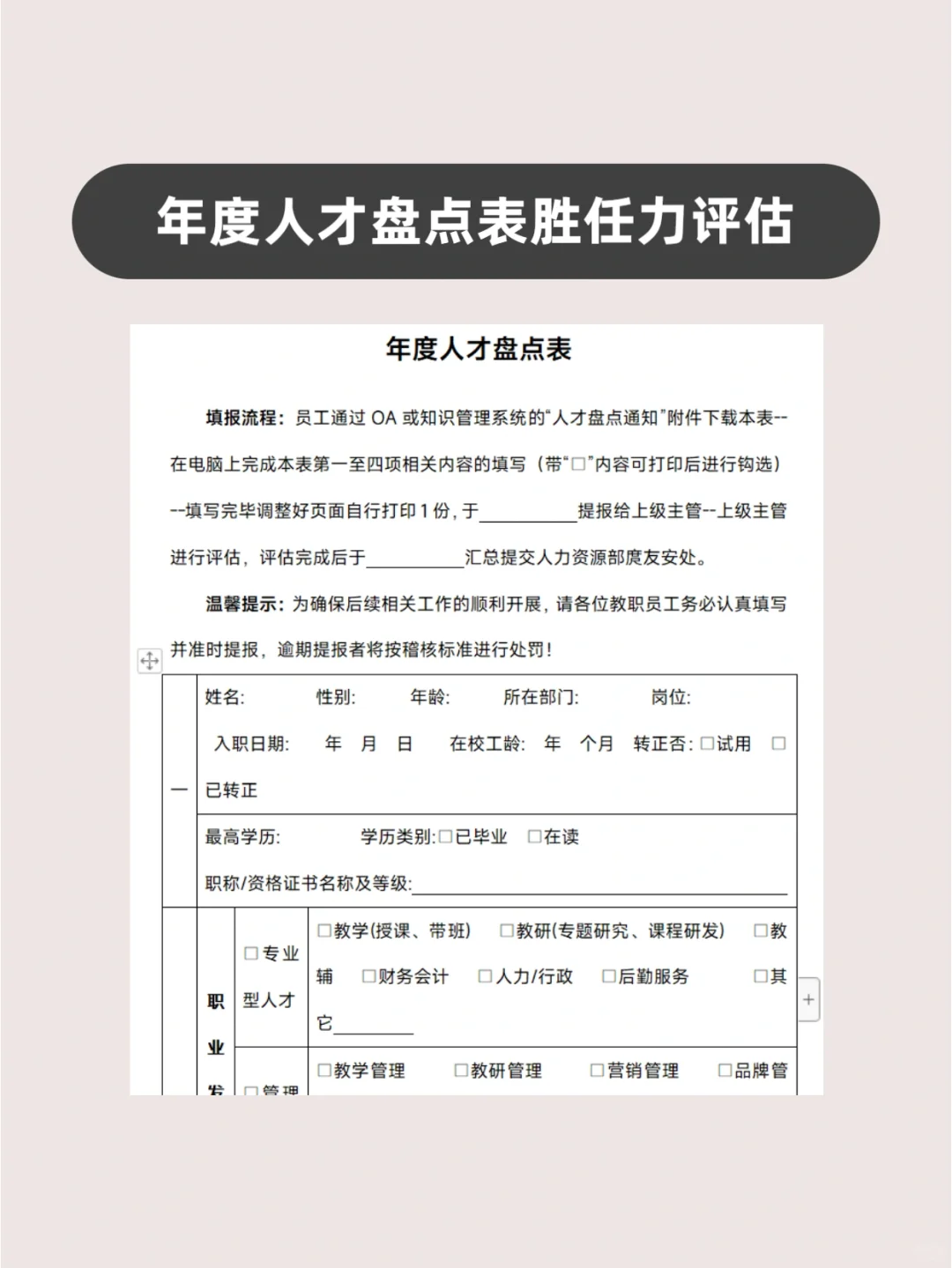 如何开展人才盘点？附人才盘点九宫格等工具