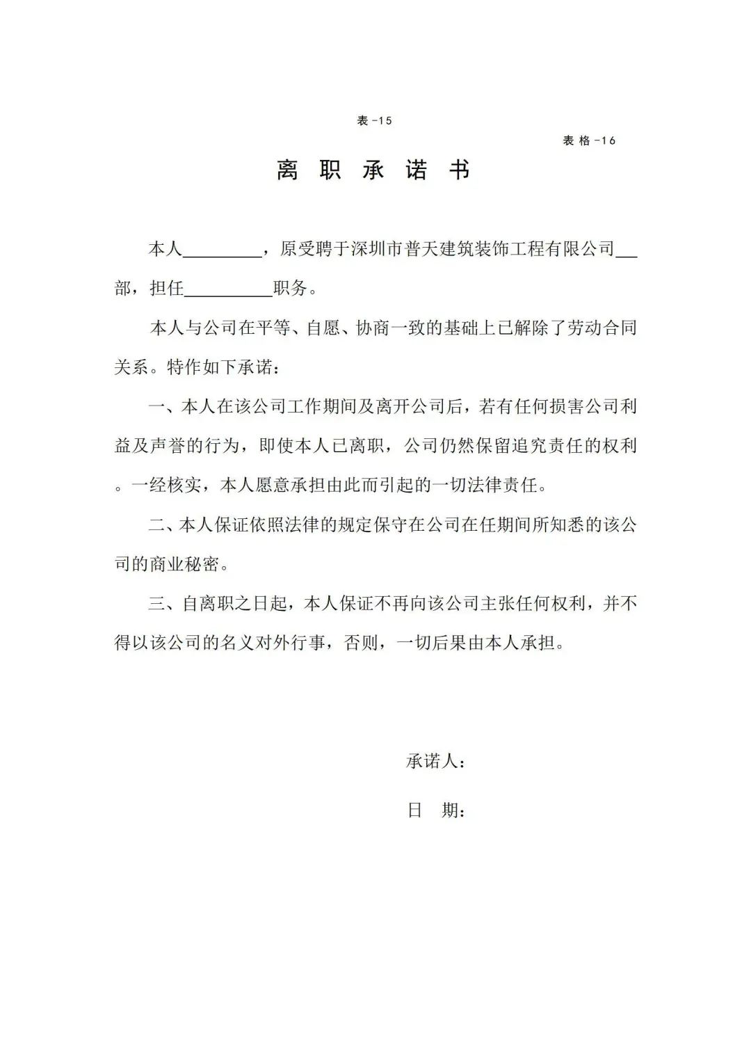 hr存下吧，30 个很难找到的人事常用表格！