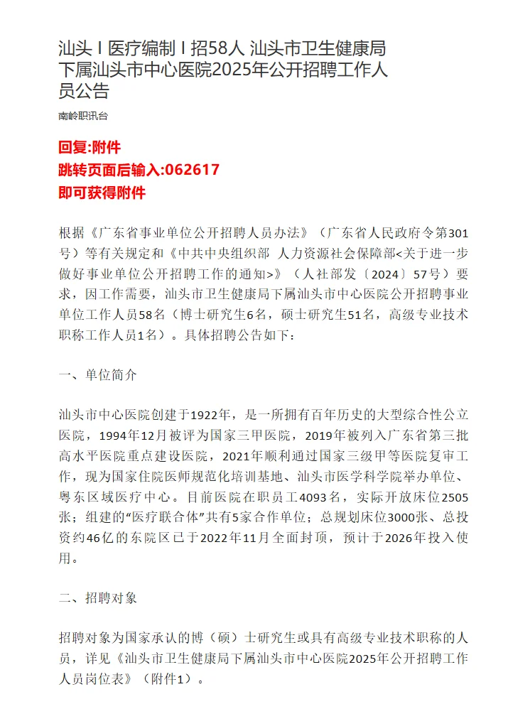 汕头 I 医疗编制 I 招58人