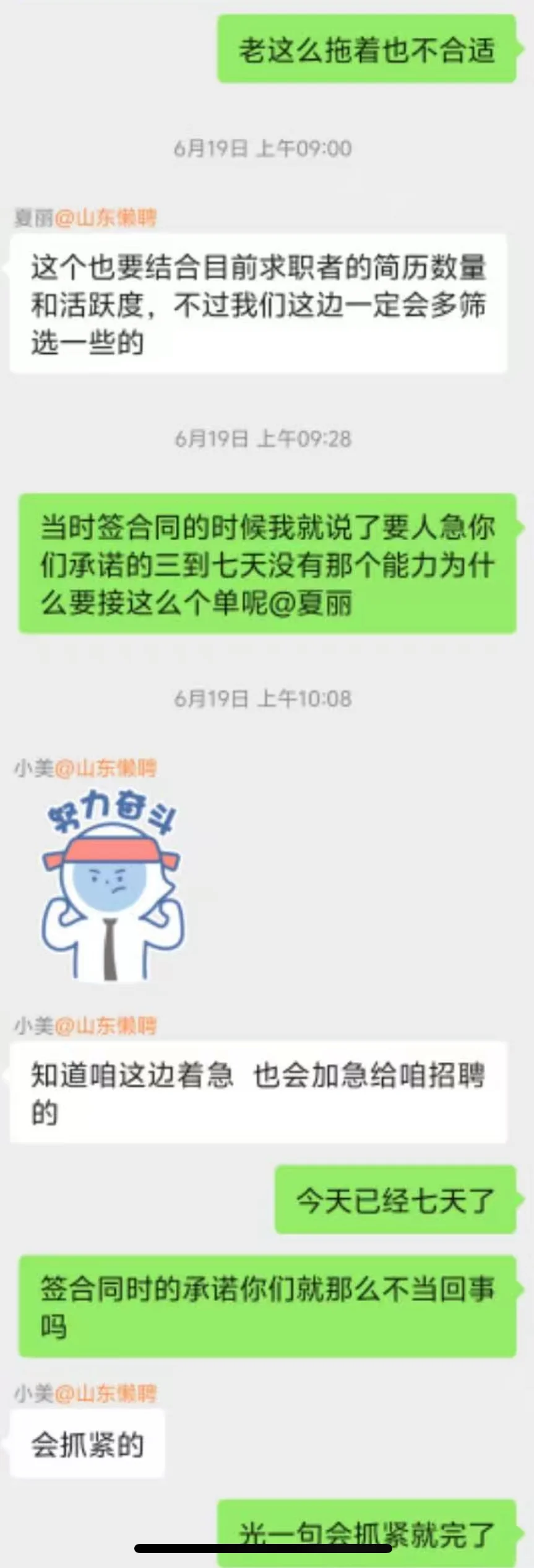 山东潍坊某聘公司纯纯骗子，大家不要上当！