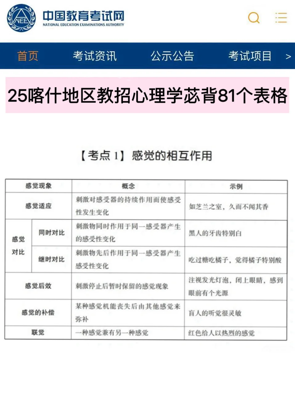 25喀什地区教招进度为0的人 赶紧马住！