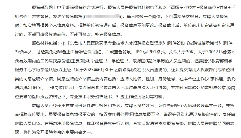 东营市人民医院招聘专业技术人才～
