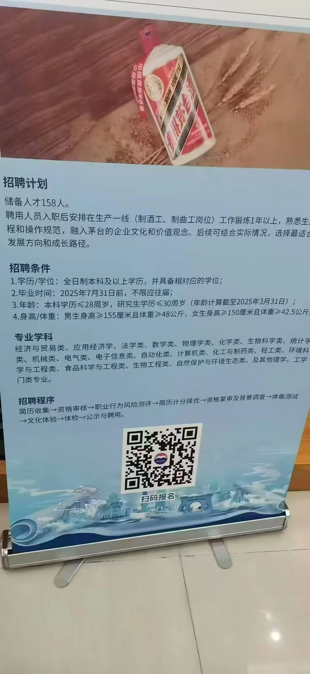 茅台校招
