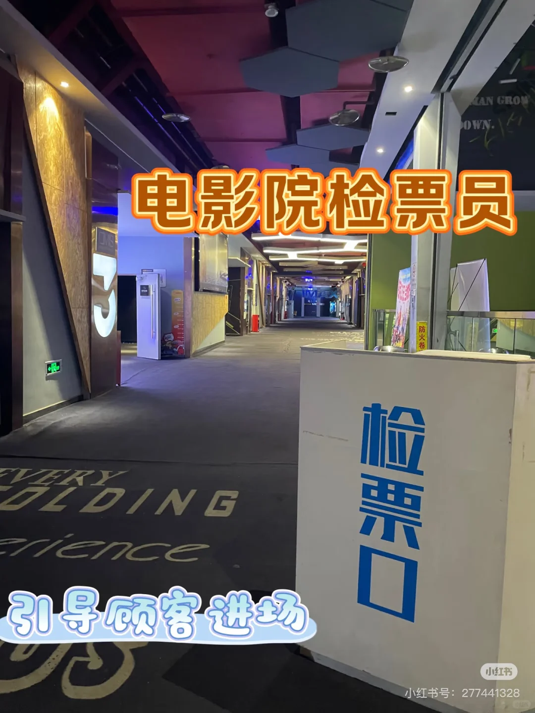 电影院兼职