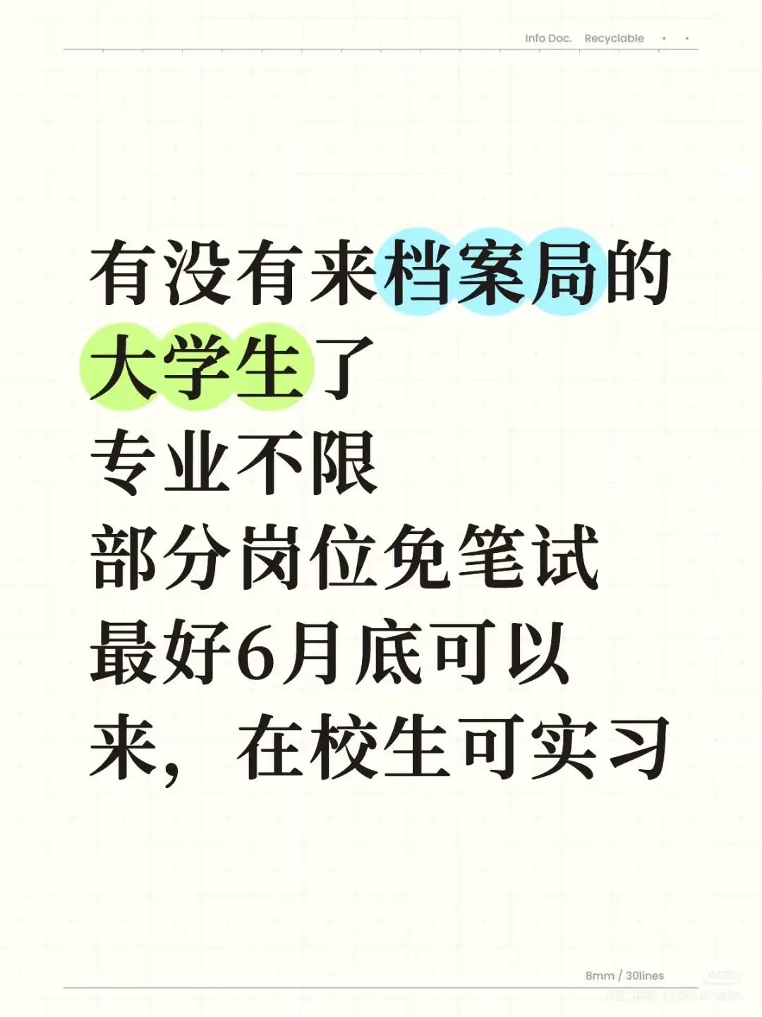 6月底有没有来档案局的大学生了 ！！