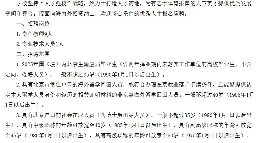 北京人才聚集地