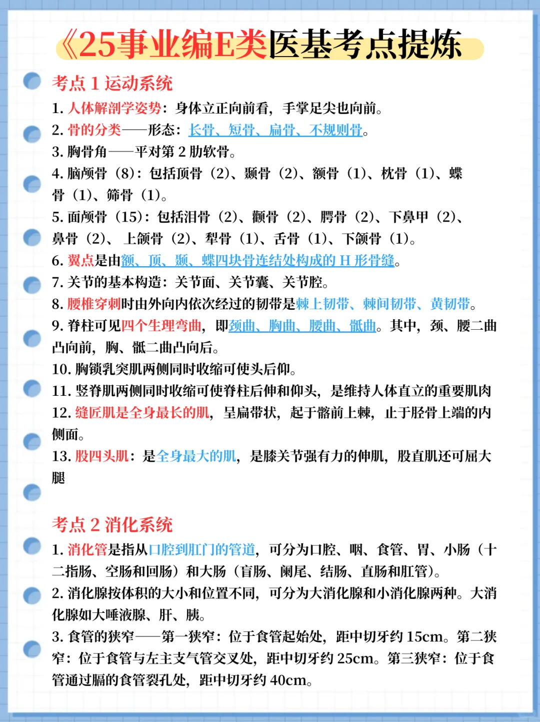 蕞后提醒，参加卫健委招聘的人