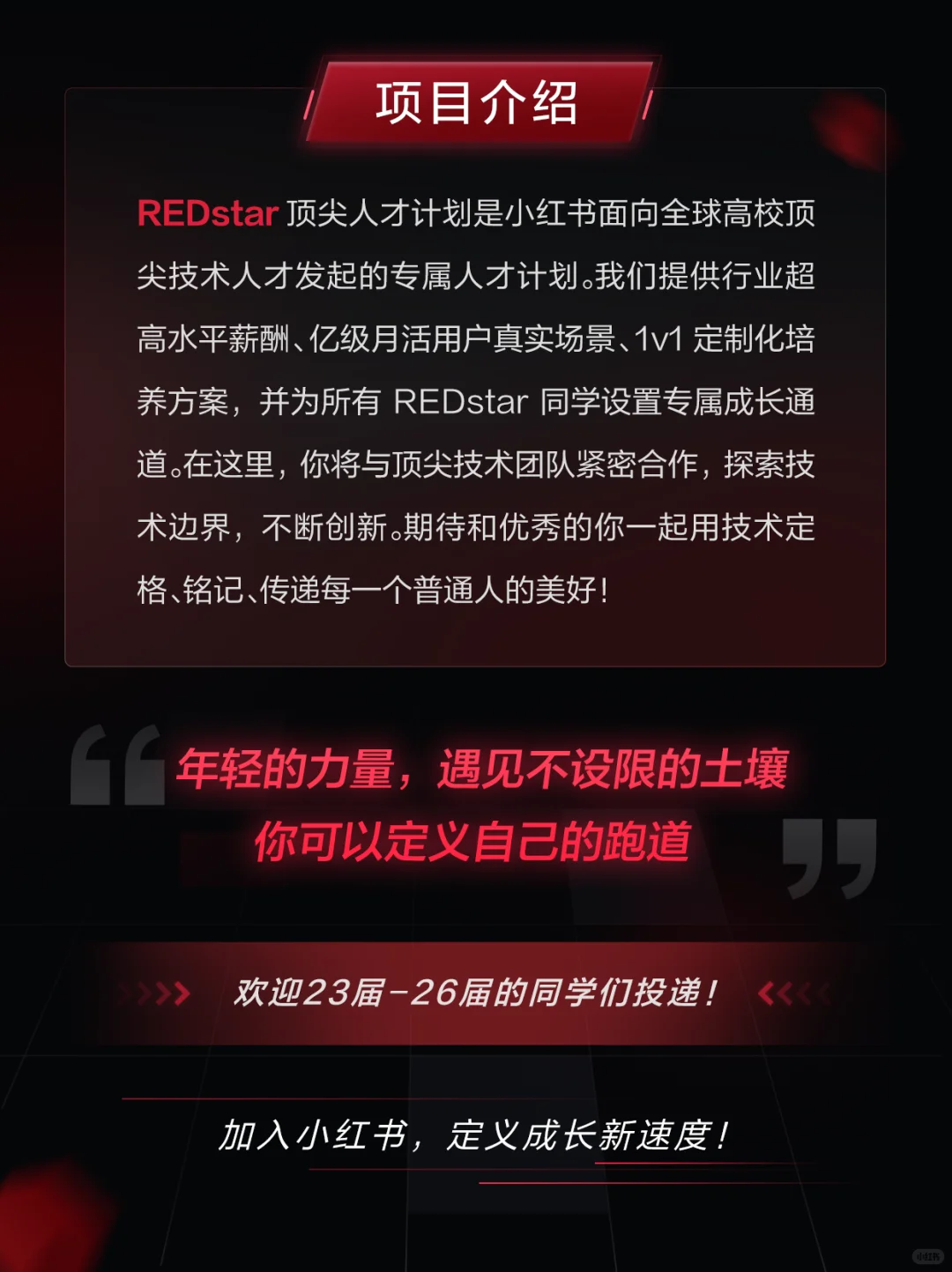 小红书2026 REDstar顶尖人才计划全球启动🔥