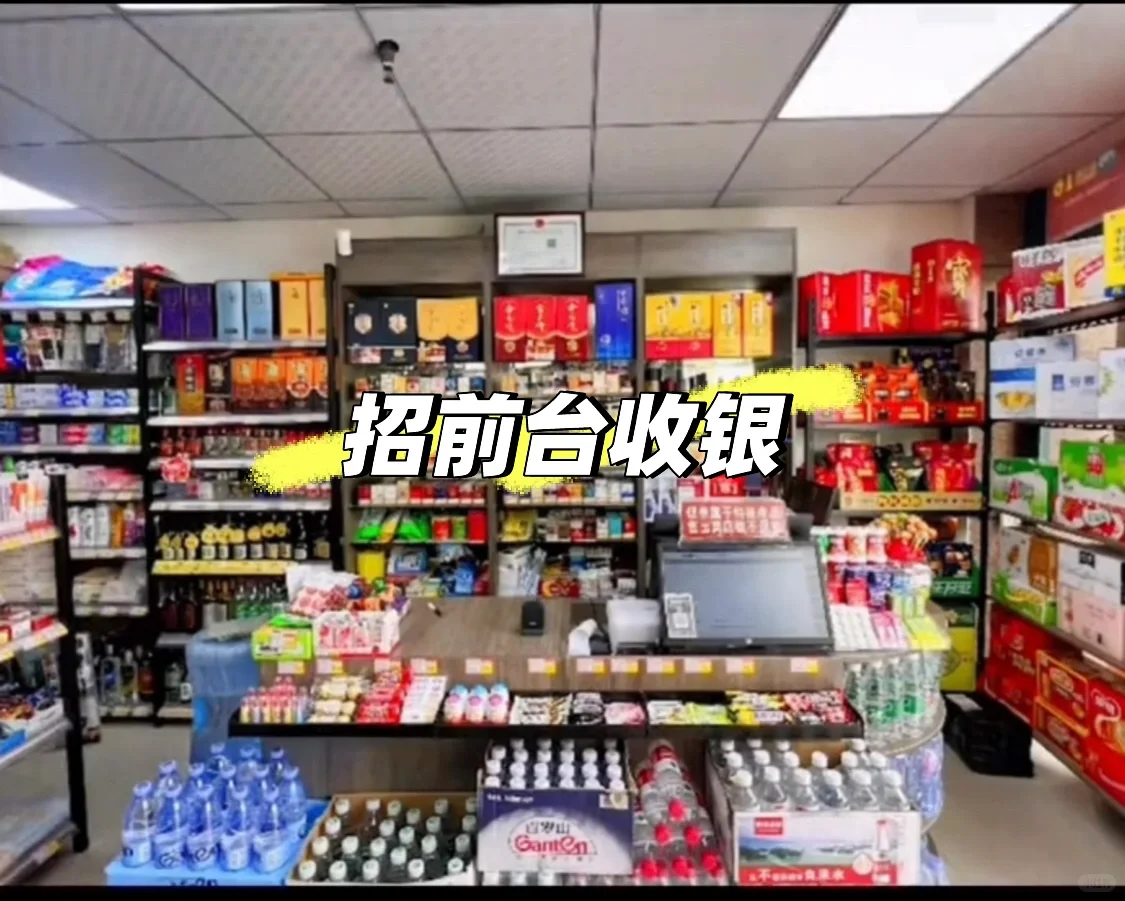 新店开业 前台收银4600➕（🉑️暑假）
