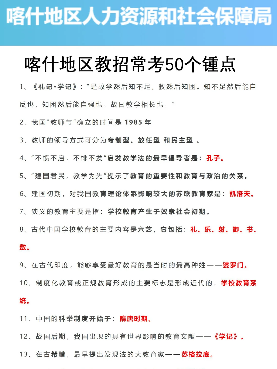 给大家普及一下，7.19喀什地区教师编达到的