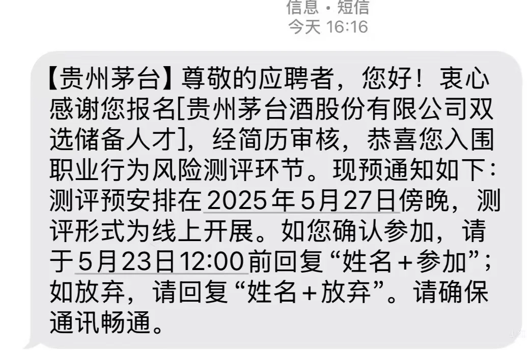 茅台人才储备结果已出