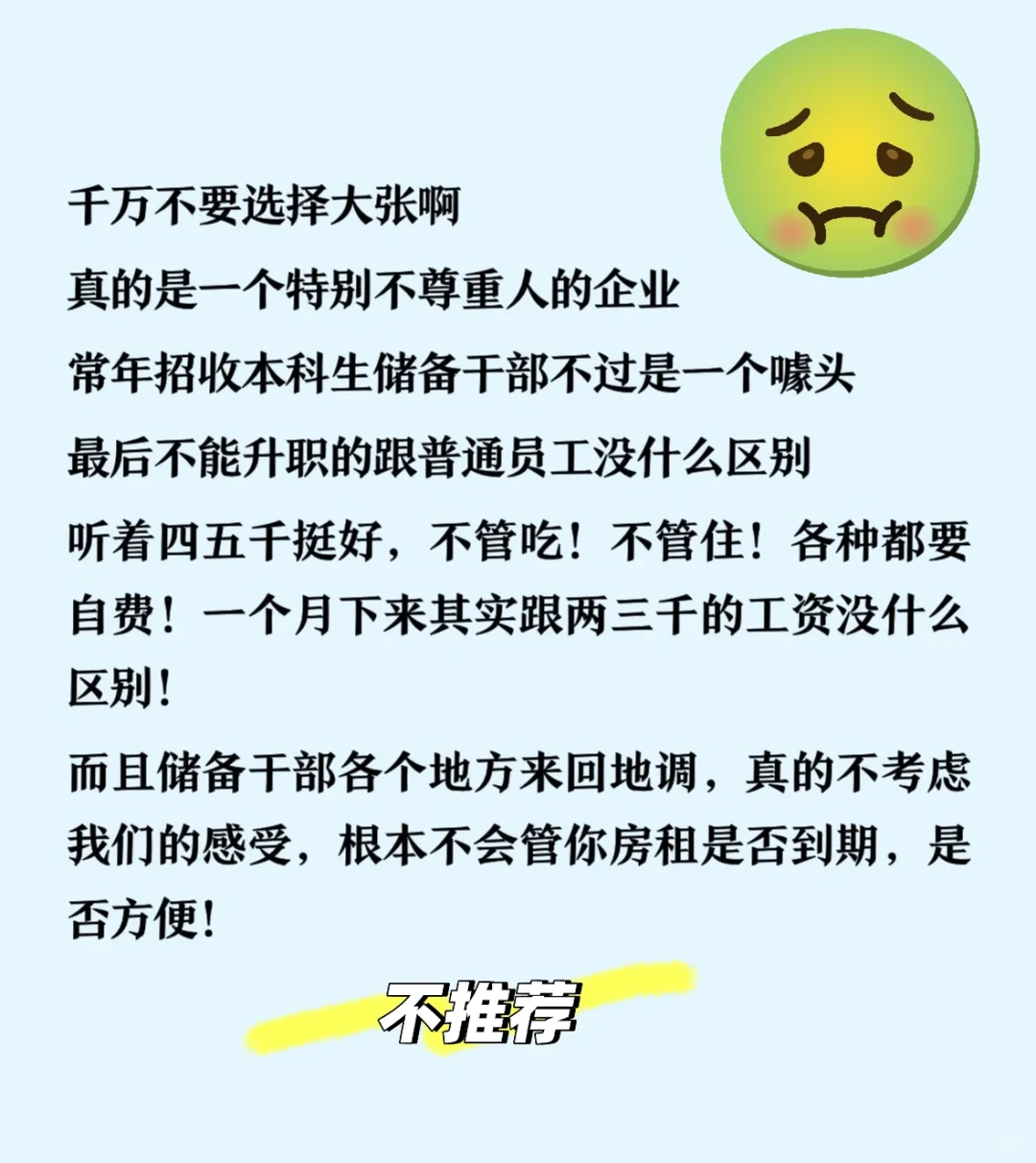 真心不推荐
