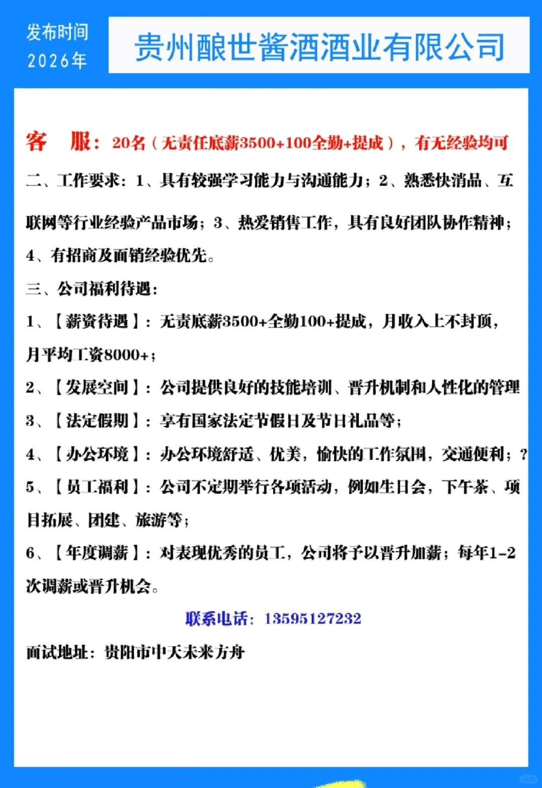 贵阳人才招聘市场